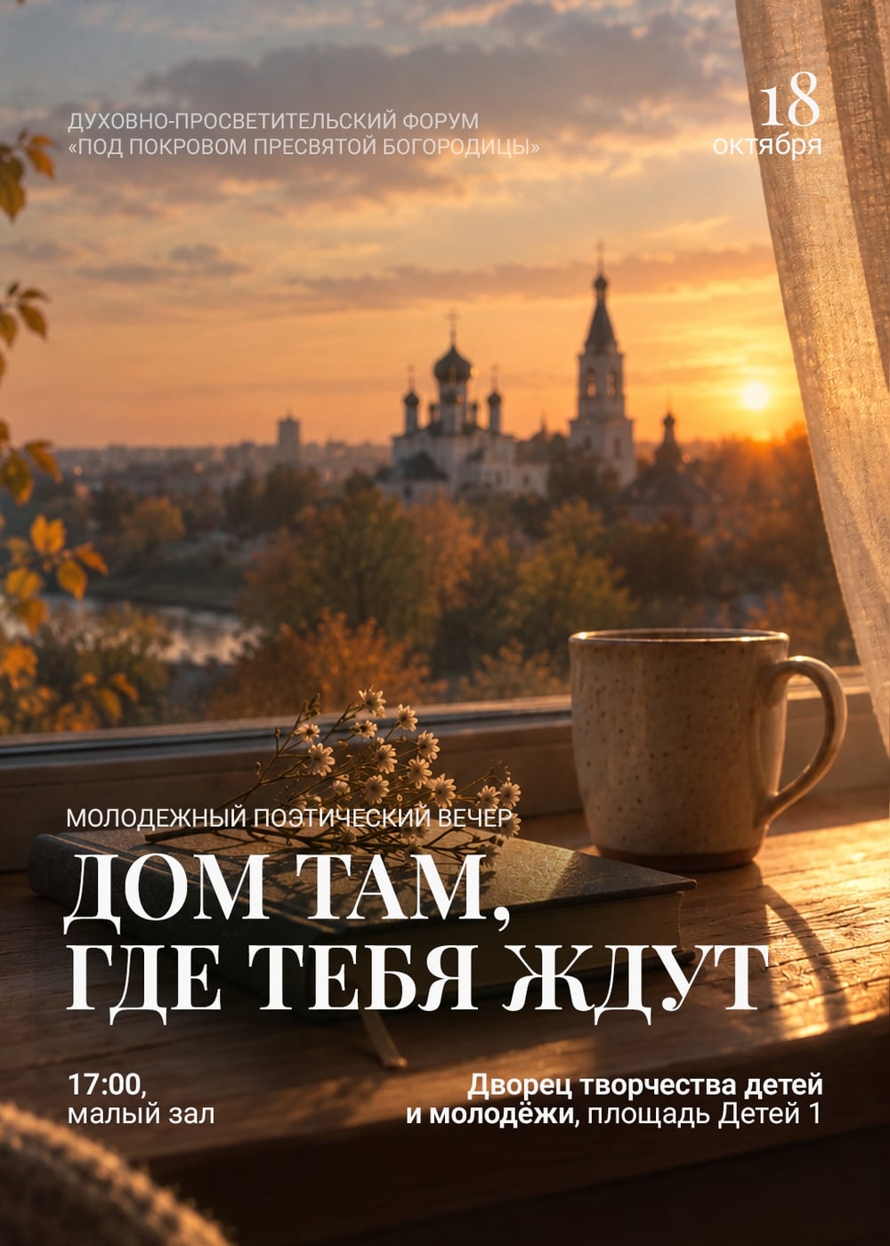 «ДОМ ТАМ, ГДЕ ТЕБЯ ЖДУТ»