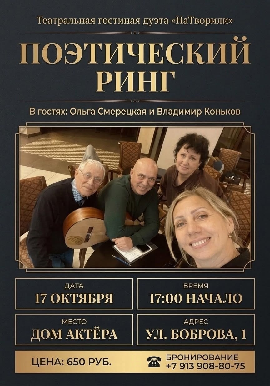 17 октября в 17:00 в Доме актёра на Боброва, 1