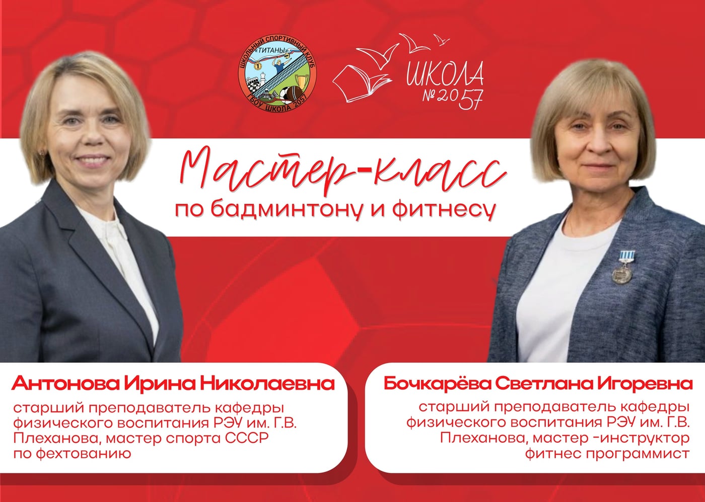 Мастер-класс в ШСК «Титаны»: бадминтон и фитнес!