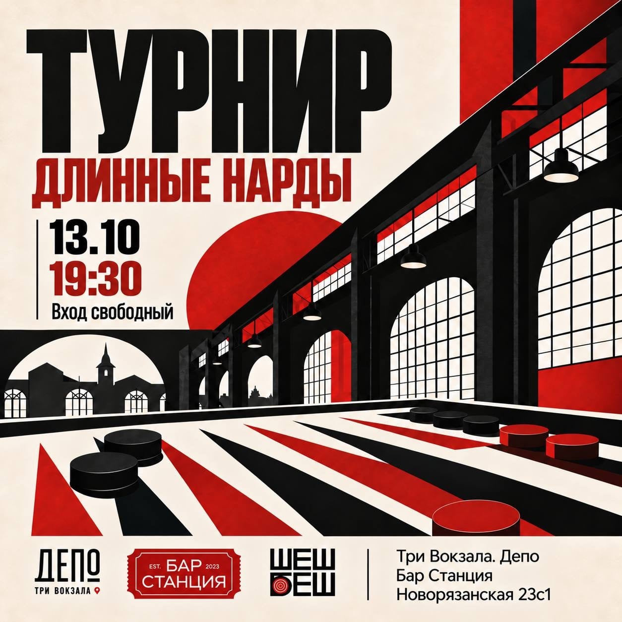 Большой турнир по длинным нардам в «Три вокзала. Депо»!