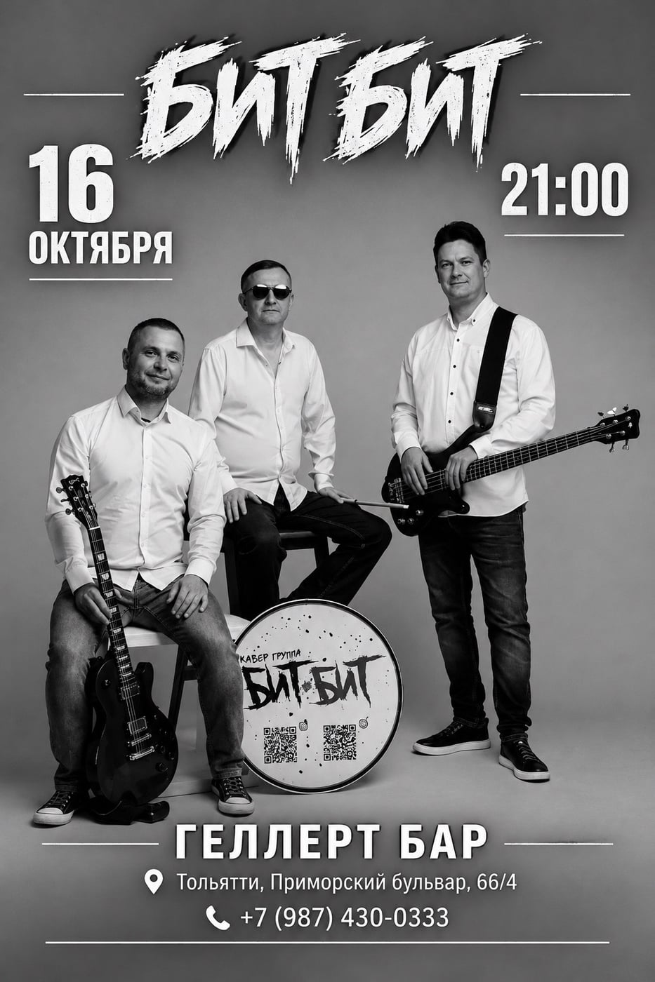 Группа «БИТ БИТ» в Геллерт Баре!