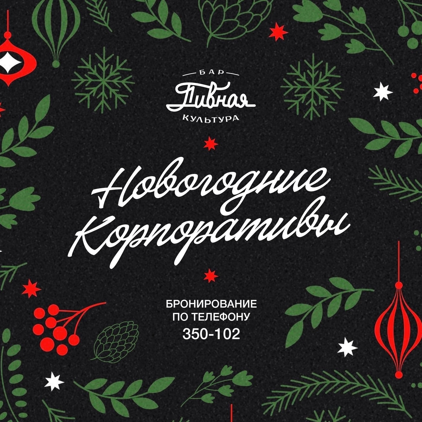 Предновогоднее веселье в баре "Пивная культура"