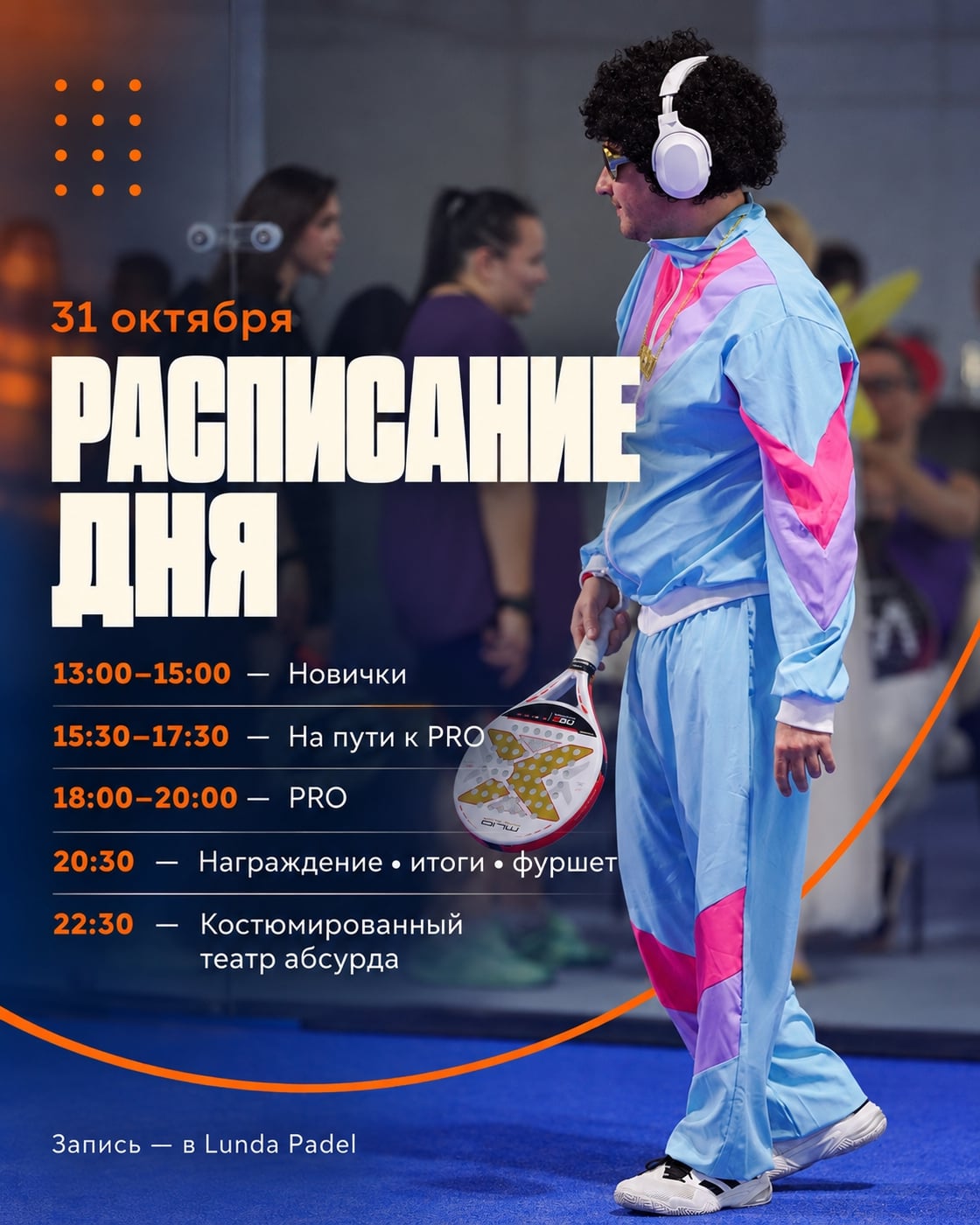 31 ОКТЯБРЯ — НАМ 1 ГОД! И МЫ ГОТОВИМ НЕЧТО ОСОБЕННОЕ!
