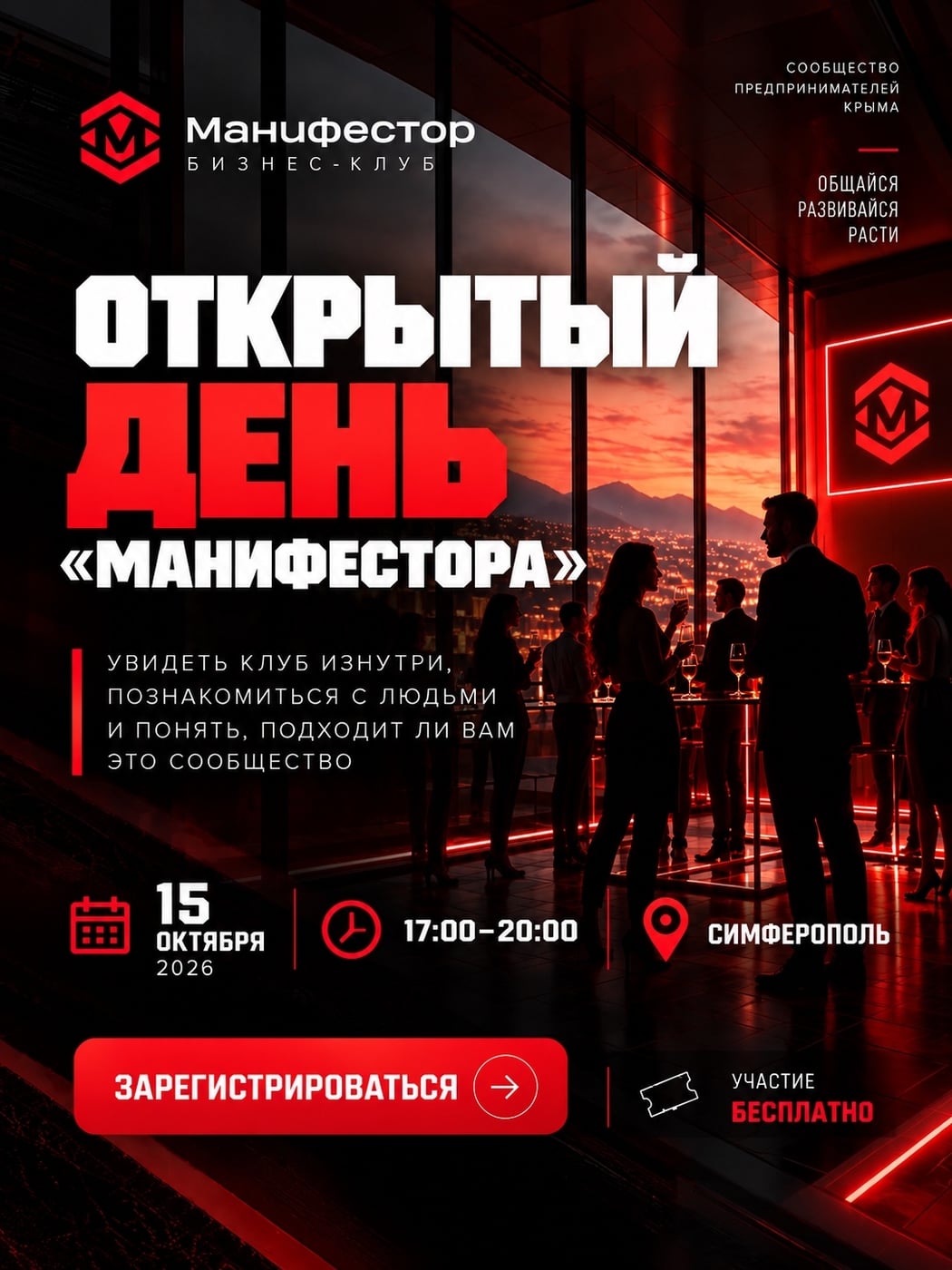 ОТКРЫТЫЙ ДЕНЬ «МАНИФЕСТОРА»