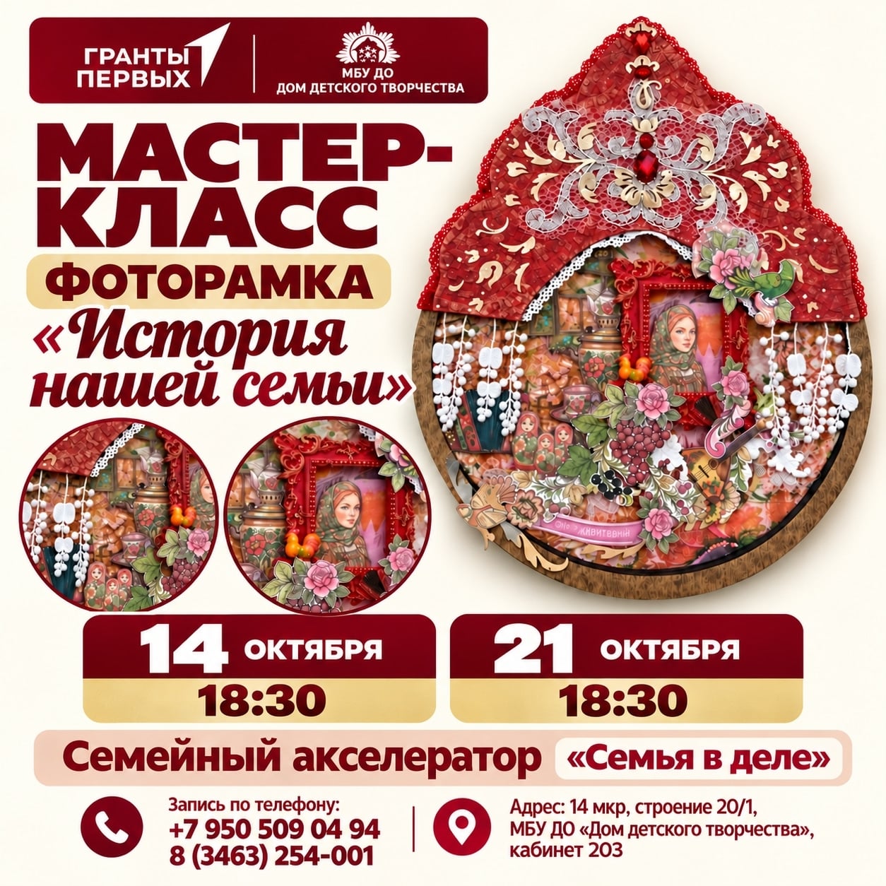приглашаем вас на особенный мастер-класс «История нашей семьи»