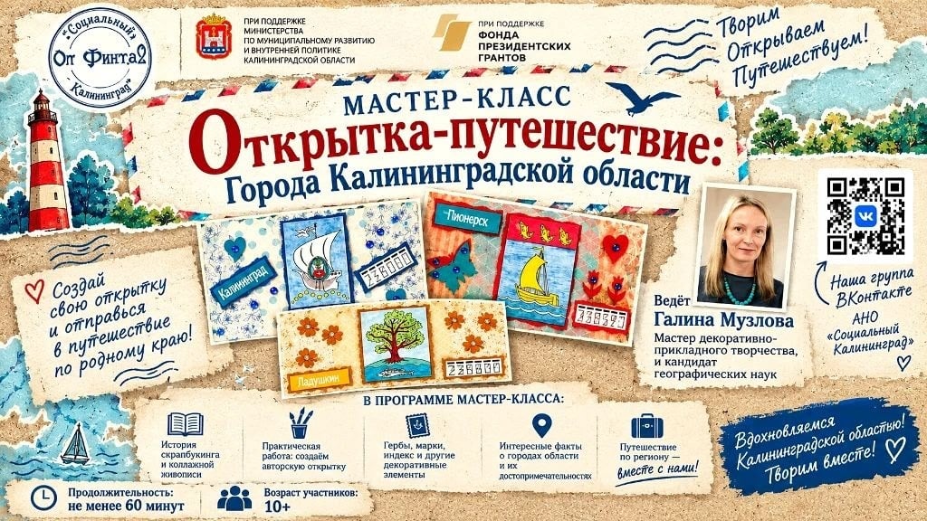 Открытка-путешествие: «Города Калининградской области»