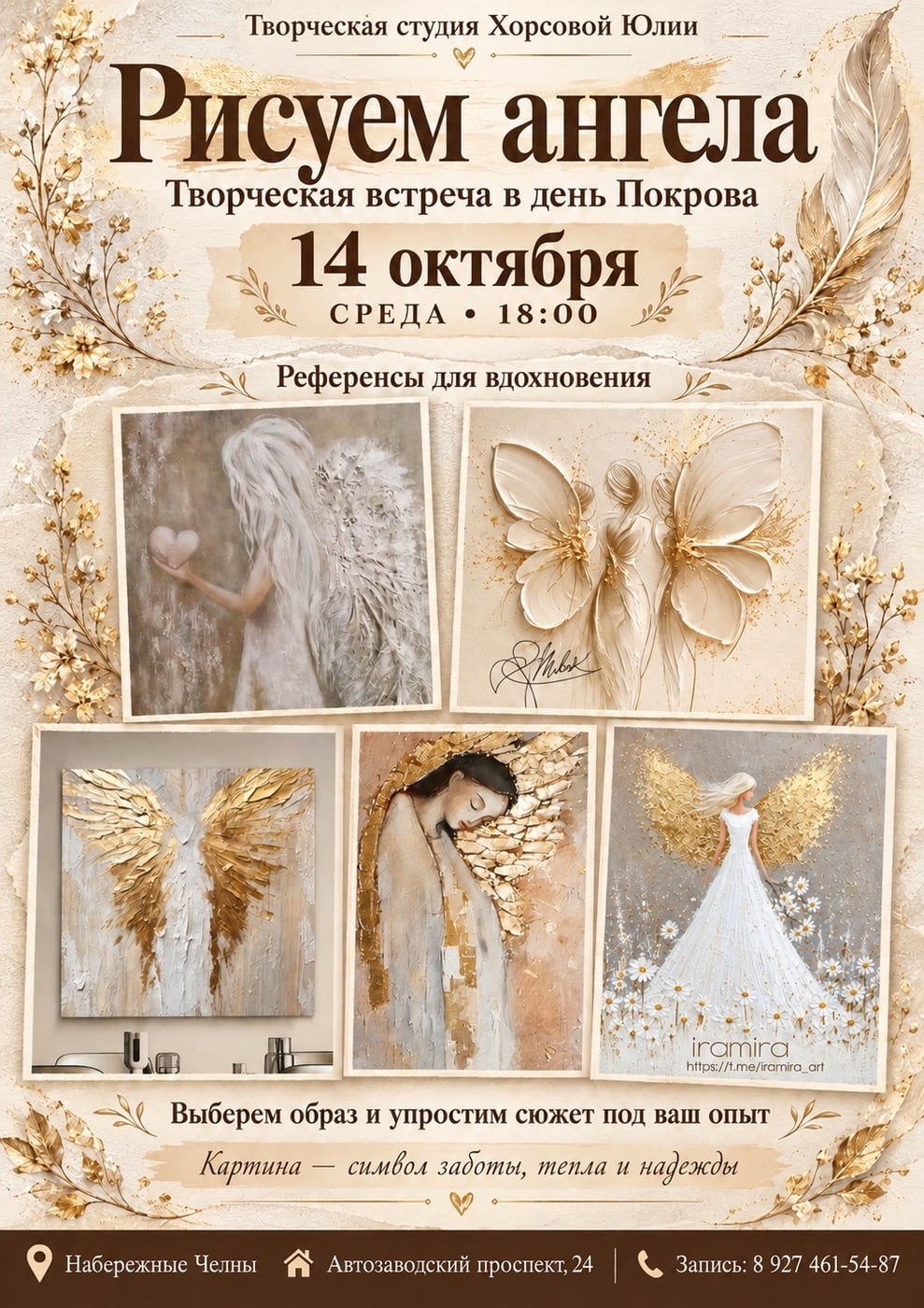 Рисуем ангела — 14 октября в 18:00