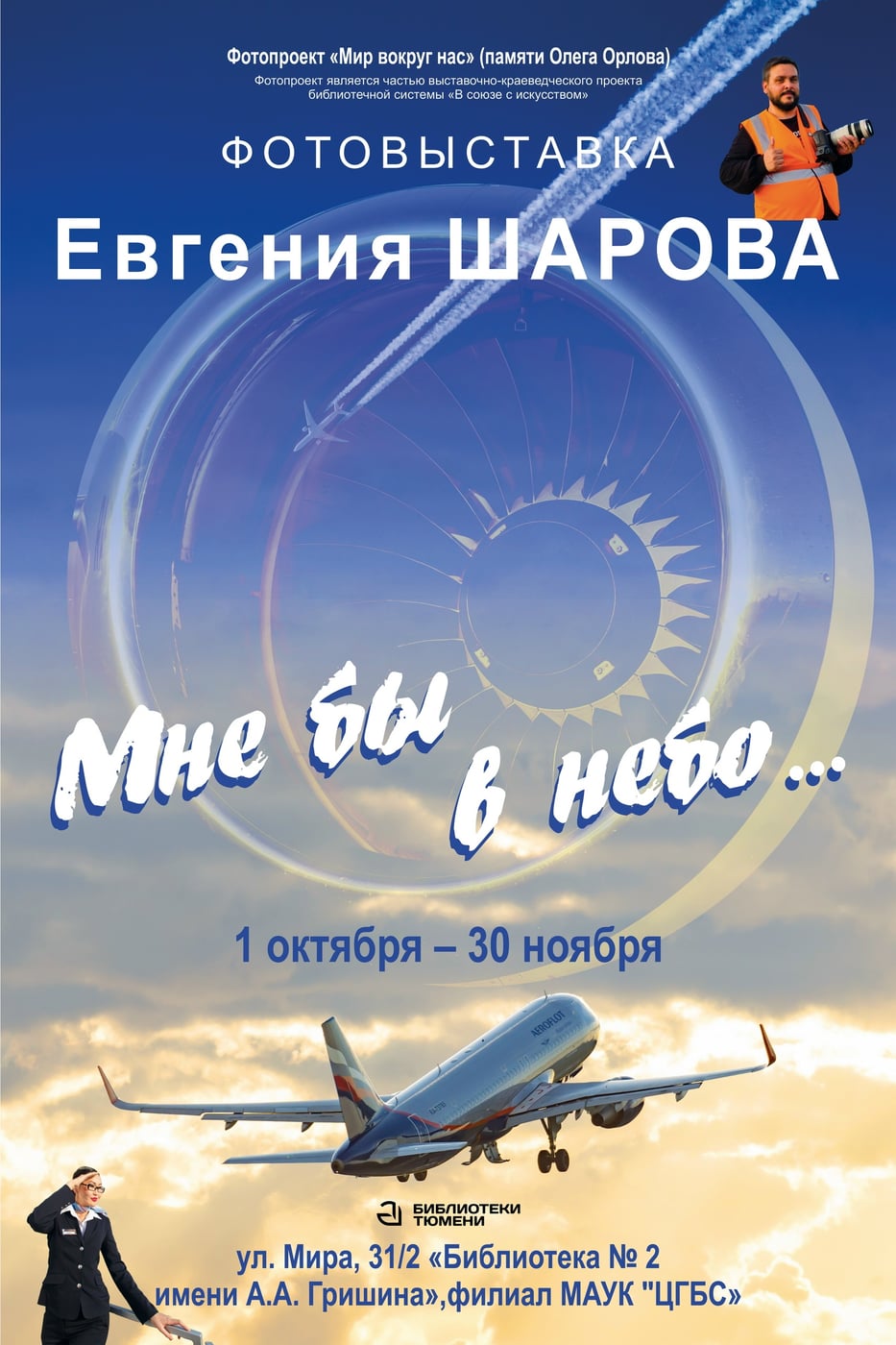 Выставка «Мне бы в небо…»