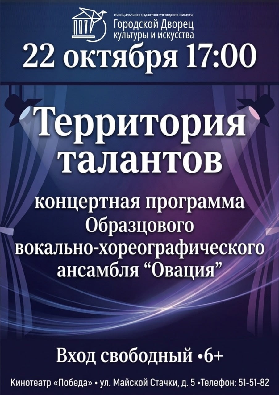 «Территория талантов» — бесплатный концерт в Брянске