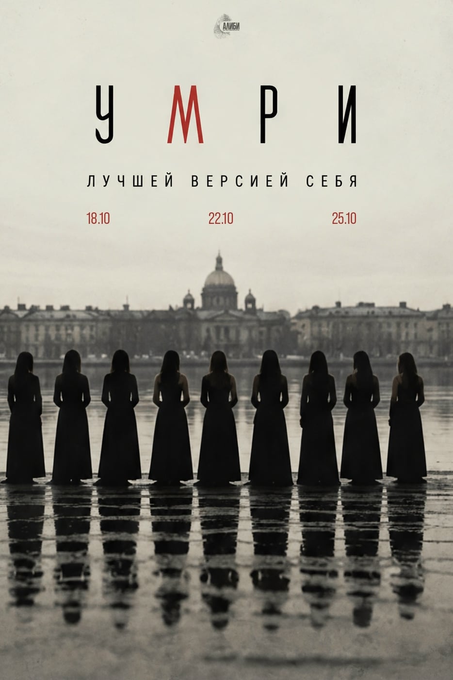▪ Анонс. «Умри лучшей версией себя» ▪