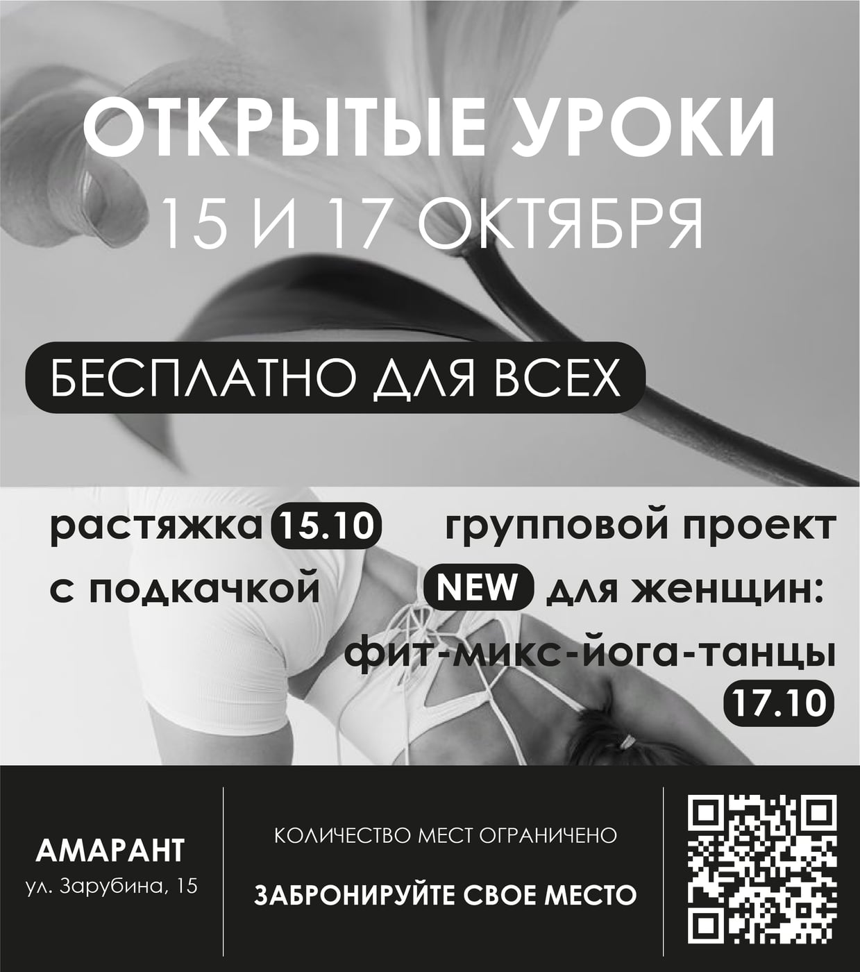 Студия "Амарант" снова открывает двери для всех желающих!