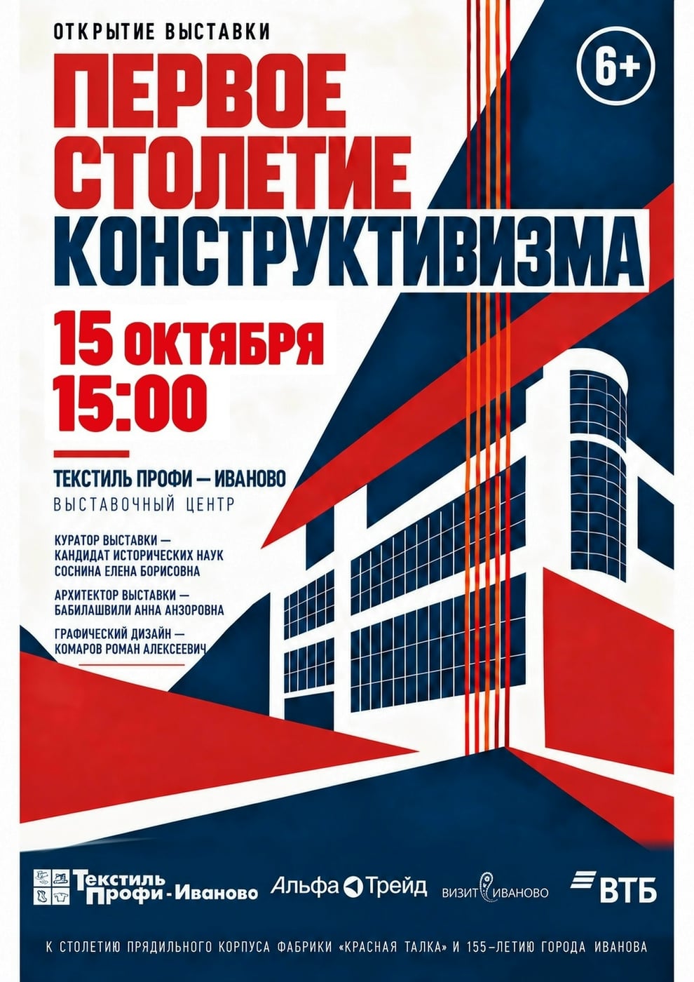Выставка «Первое столетие конструктивизма»