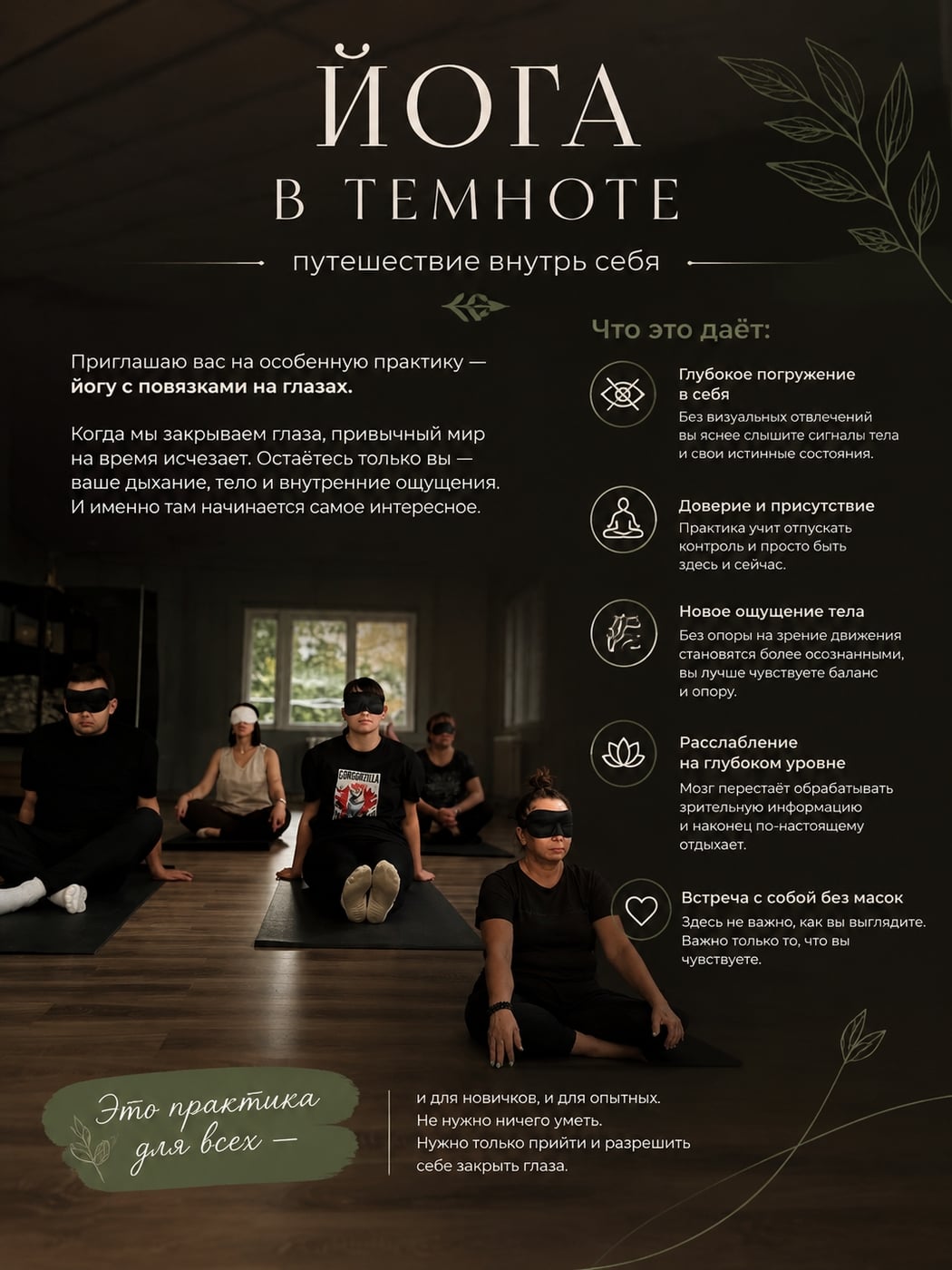 ЙОГА В ТЕМНОТЕ 2.0