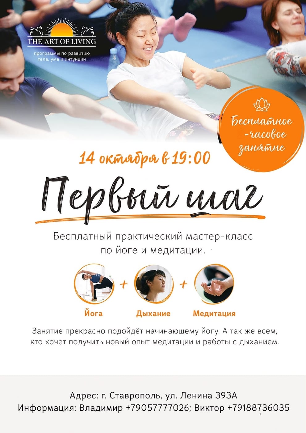 Бесплатный мастер-класс: "ЙОГА. Первый шаг." 14 октября (ср.) в 19:00