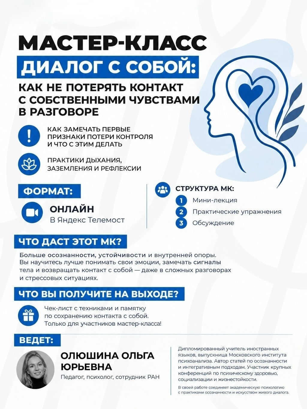 Мастер-класс «Диалог с собой»