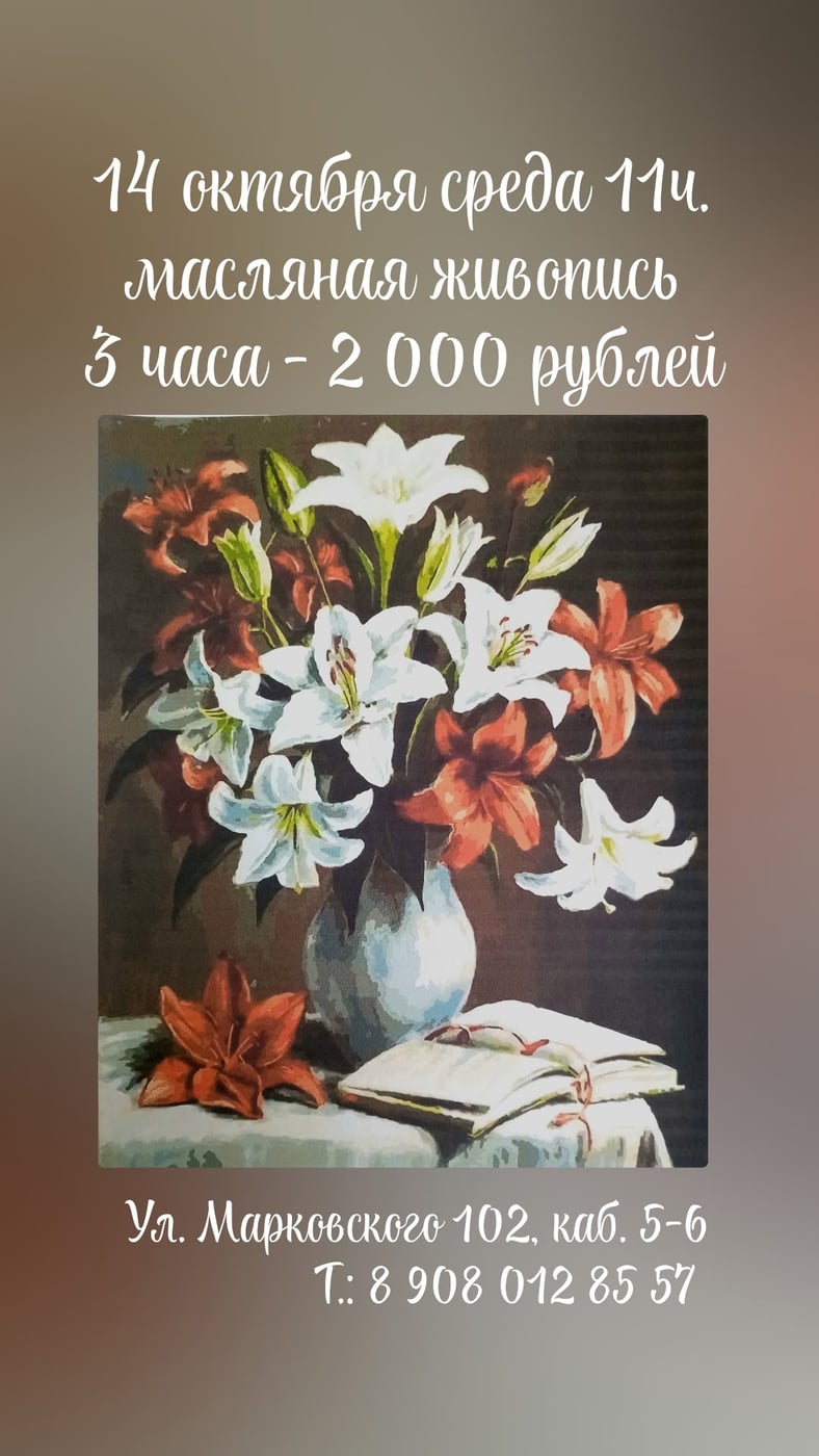 Расписание занятий в художественной студии "МОТИВ" на 14 октября среда