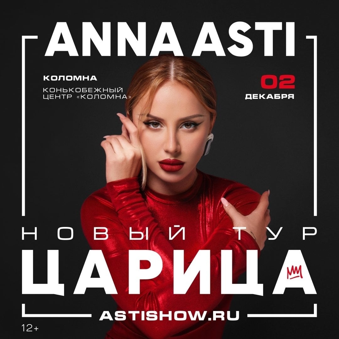 Anna Asti с шоу «Царица»