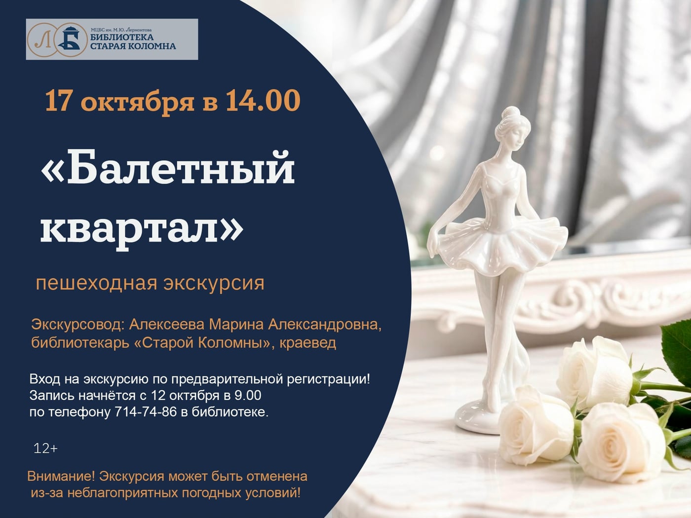 Экскурсия «БАЛЕТНЫЙ КВАРТАЛ»