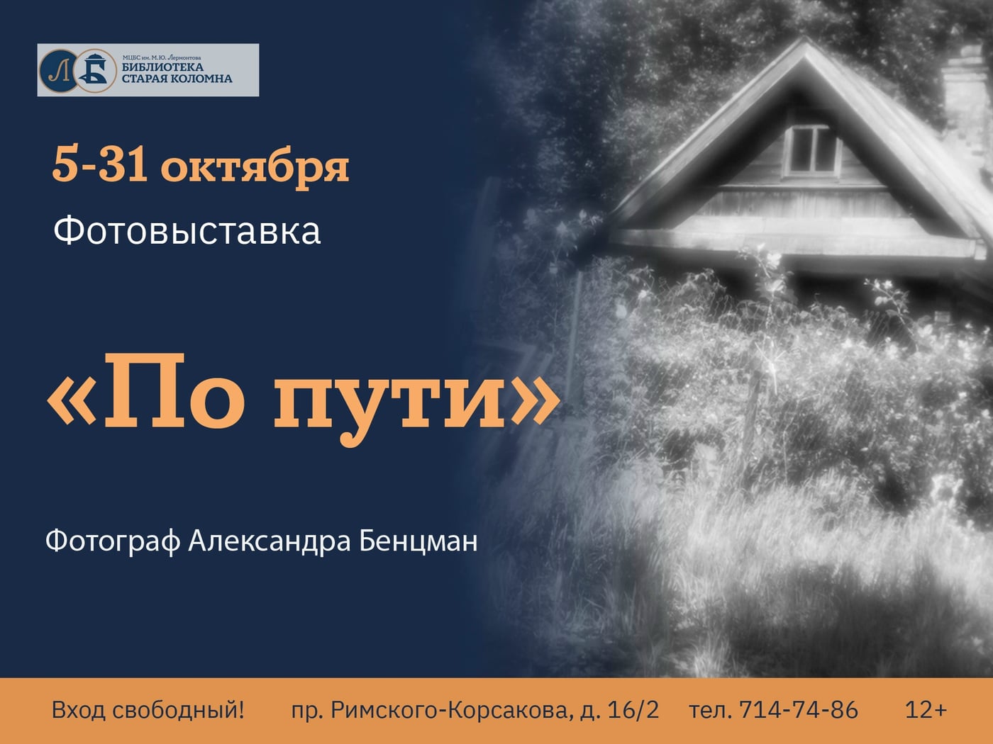 Выставка «ПО ПУТИ»