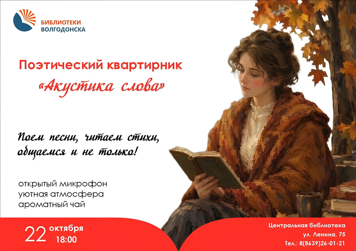 22 октября в 18:00 в библиотеке, по адресу ул
