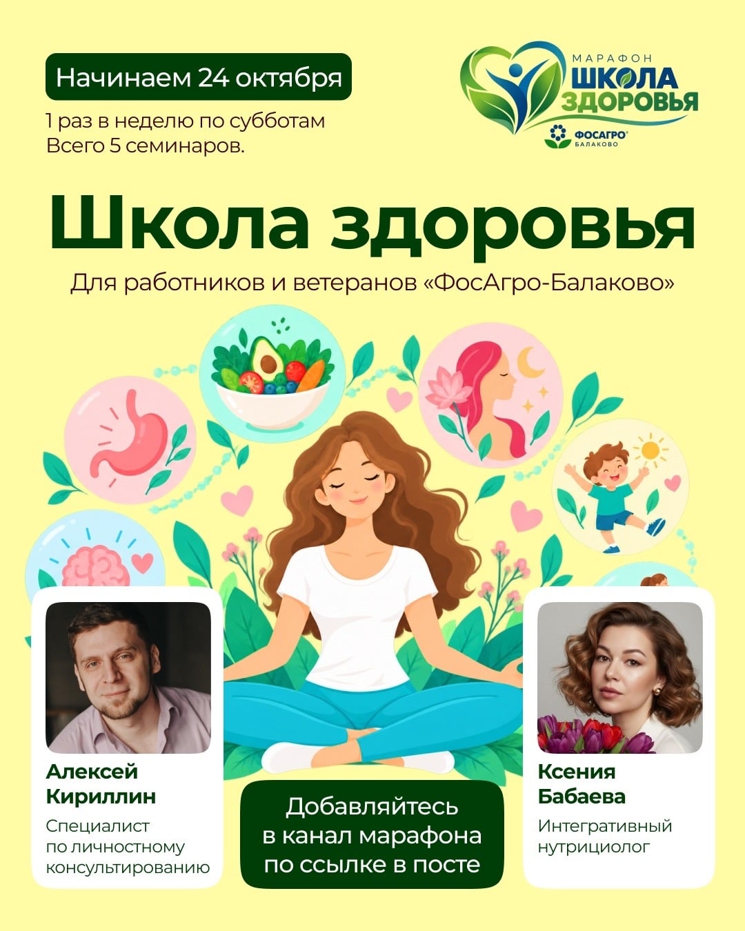 «ШКОЛА ЗДОРОВЬЯ» – НОВЫЙ ПРОЕКТ ДЛЯ ВАС!