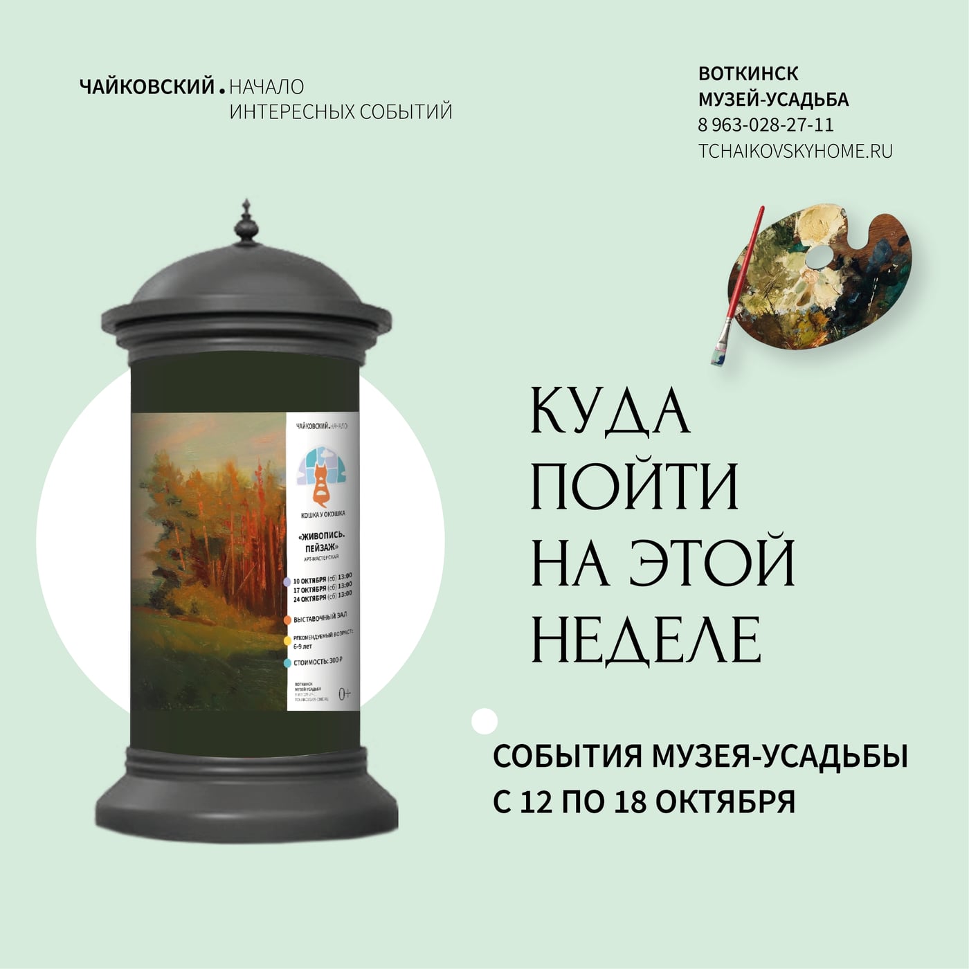 Культурная афиша | 12 – 18 октября