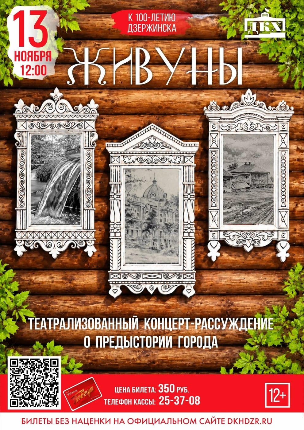 Концерт «Живуны»