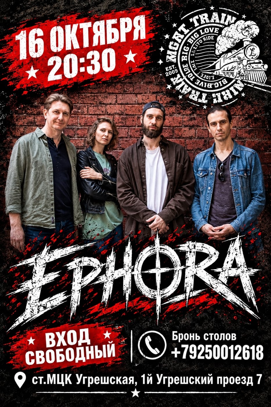 16 октября в Трейне концерт с участием группы Ephora