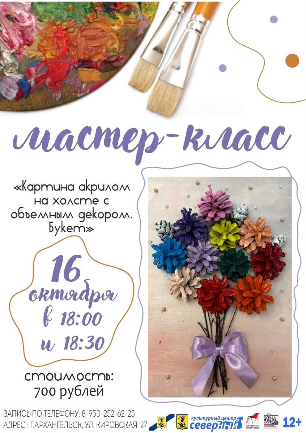 Творческие мастер-классы в Культурном центре «Северный»