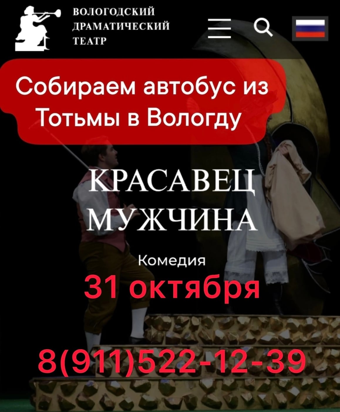 Спектакль «Красавец-мужчина»