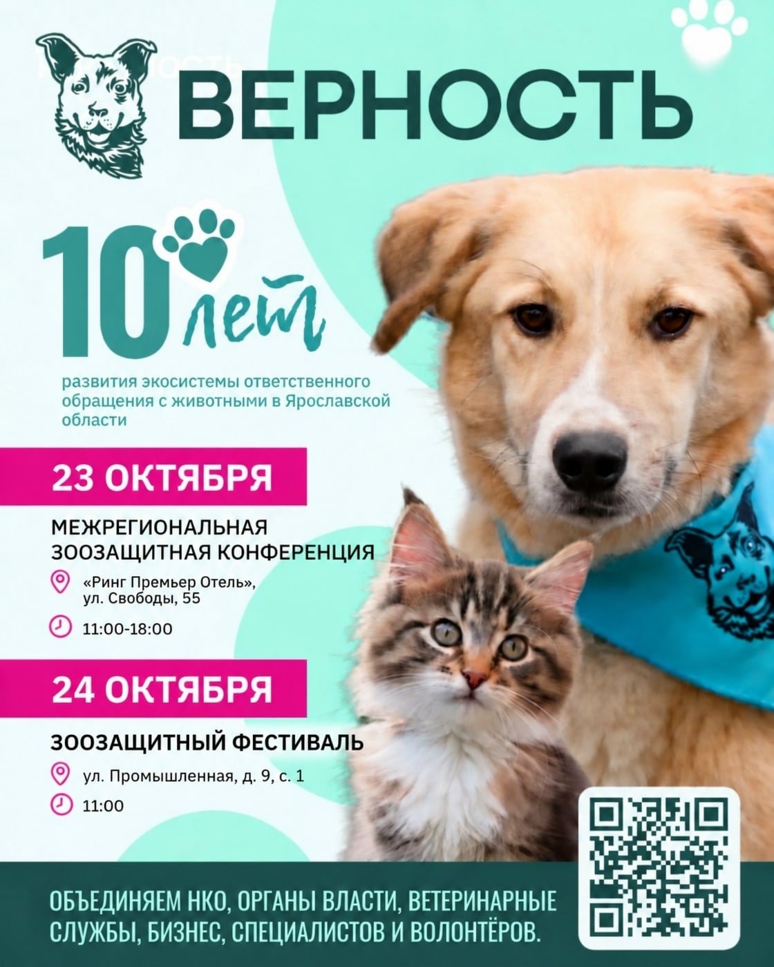 Фестиваль «Верность»