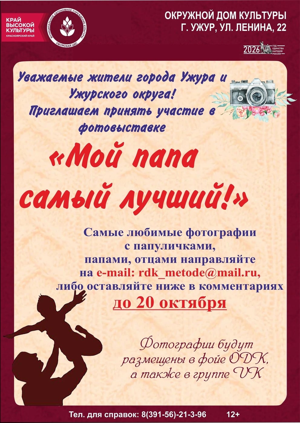 Выставка «Мой папа самый лучший!»