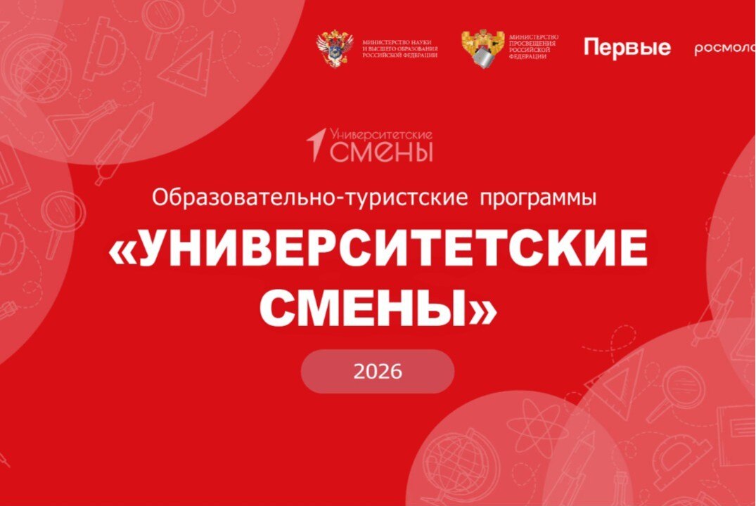 6 Университетская смена ЮФУ-2026. Культурно-просветительский блок