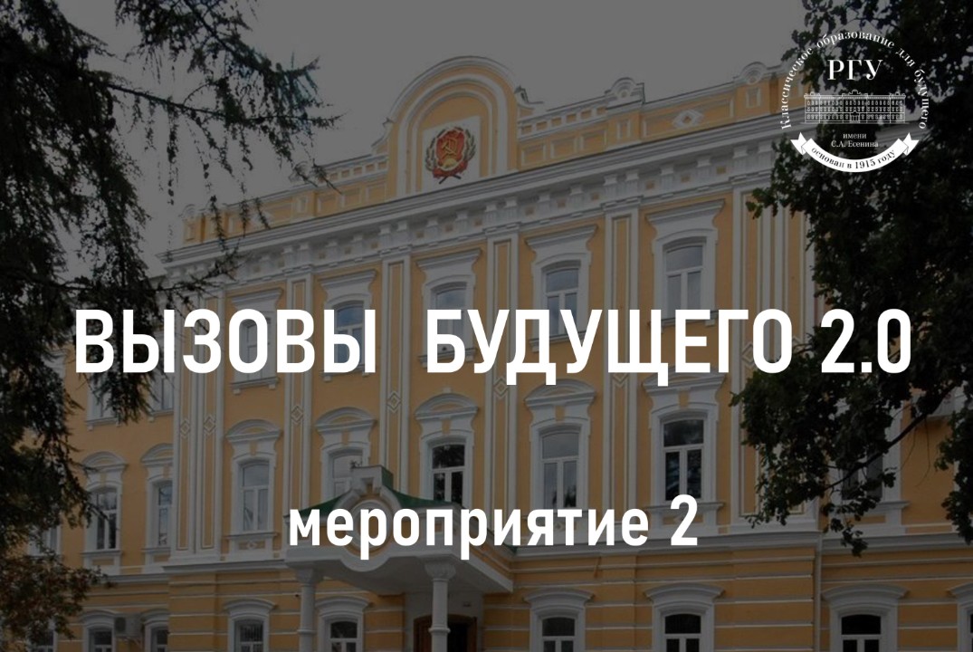 2. Вызовы будущего 2.0 - Тренинг "Командообразование"