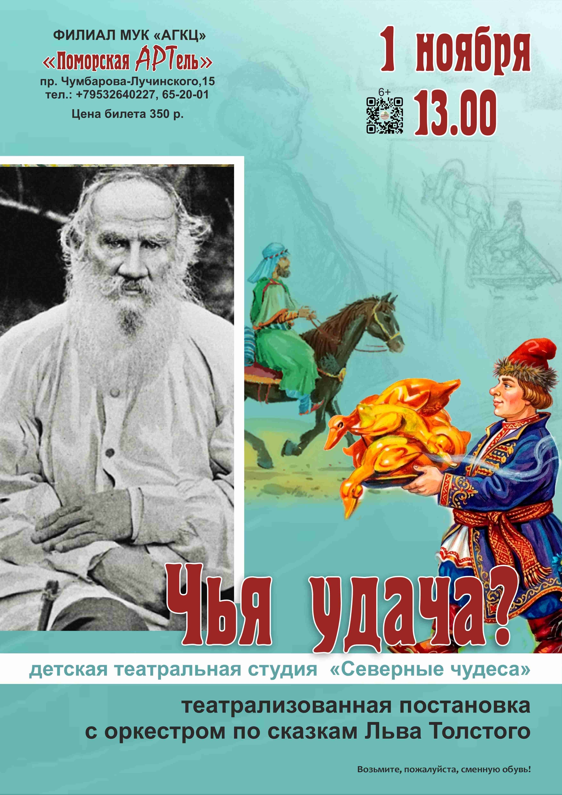 Театрализованная постановка «Чья удача?»