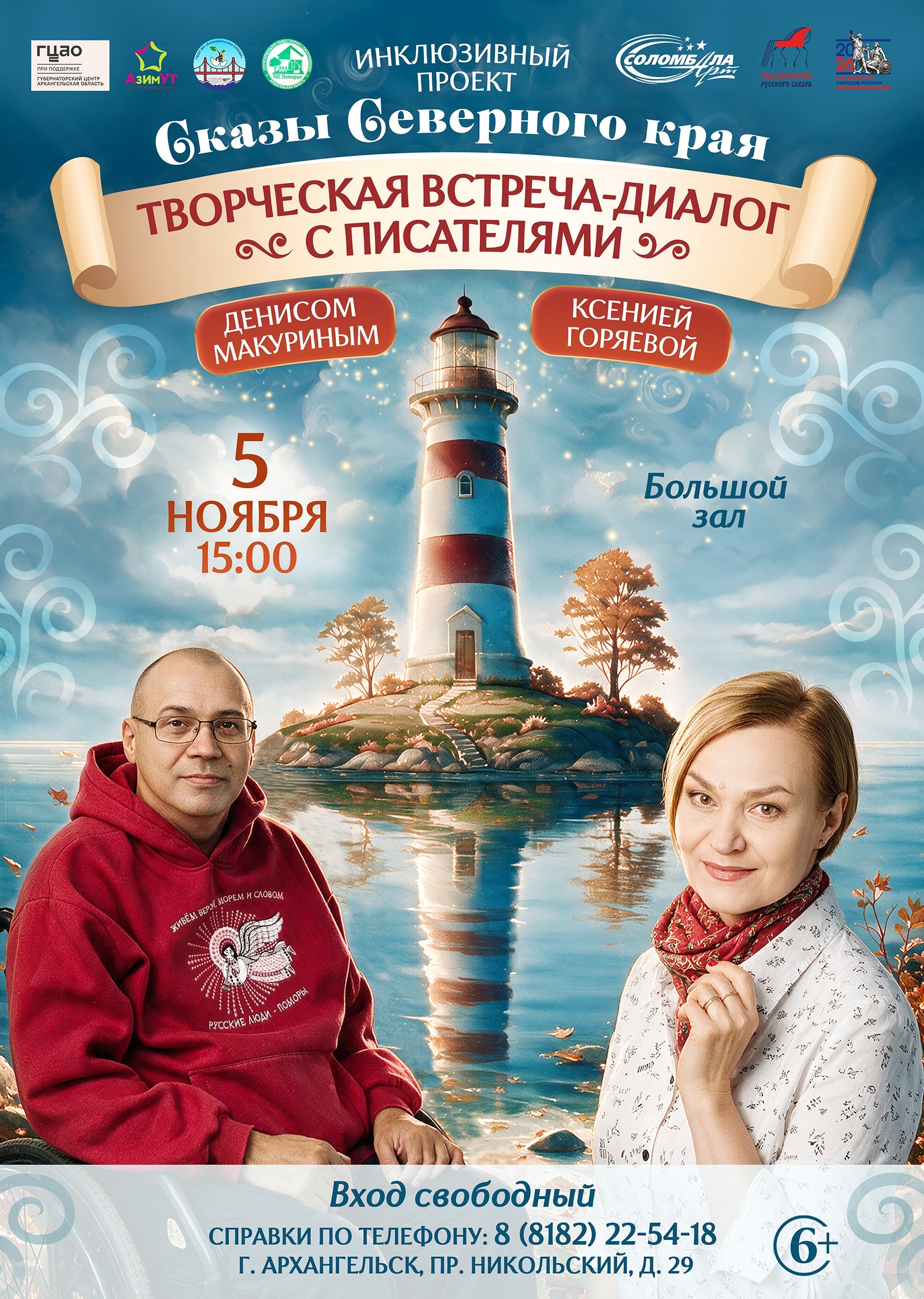 Творческая встреча с писателями