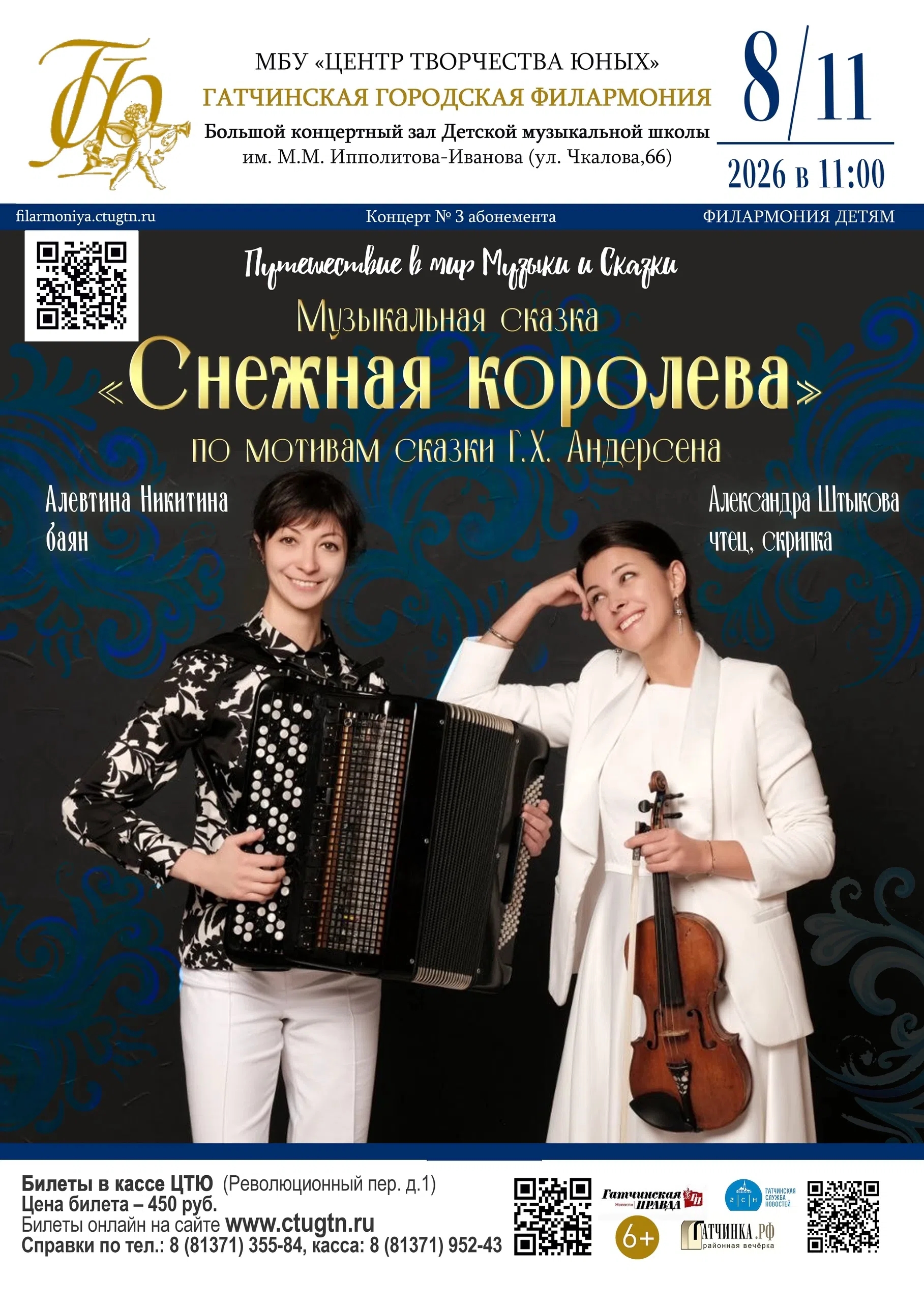 Музыкальная сказка "Снежная королева"