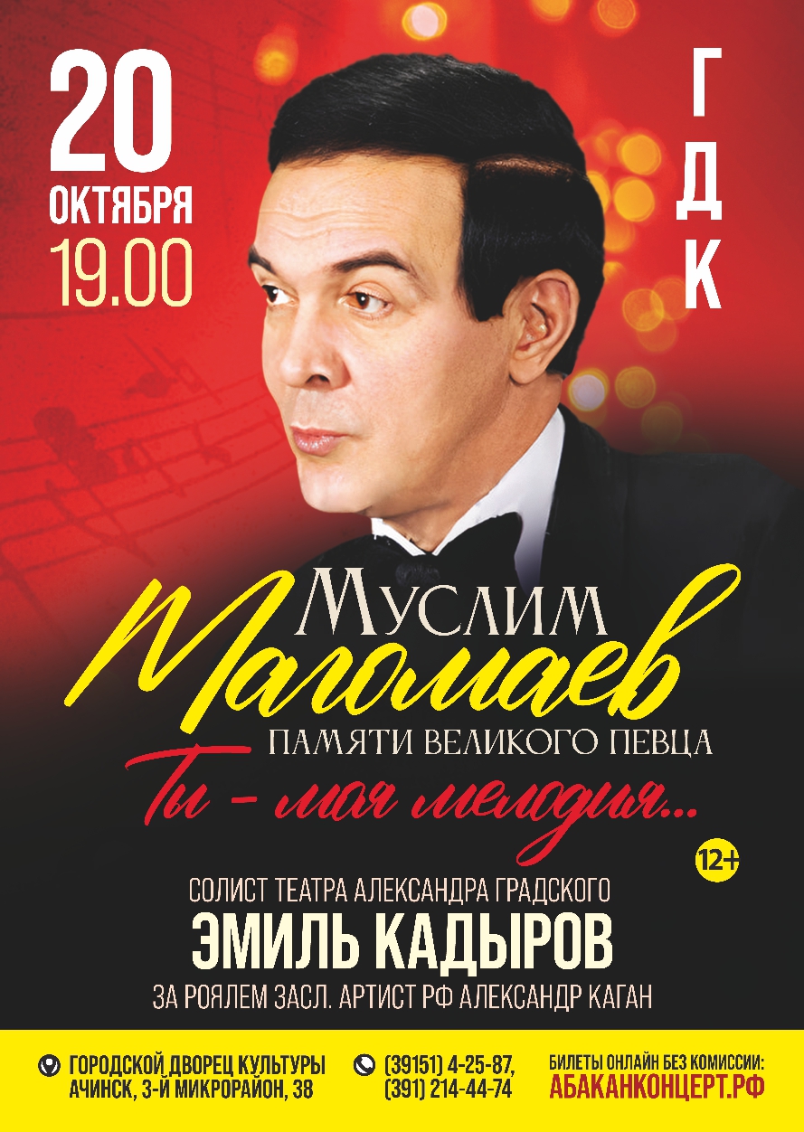 Эмиль Кадыров c программой: памяти Муслима Магомаева «Ты - моя мелодия»