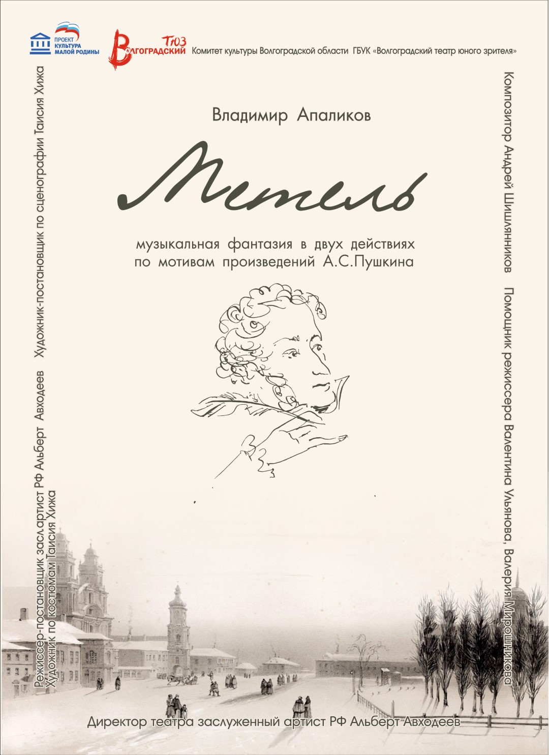 МЕТЕЛЬ