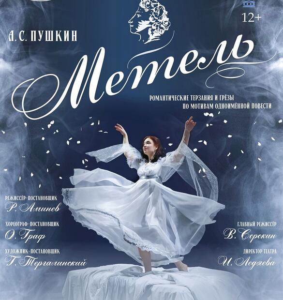 Метель