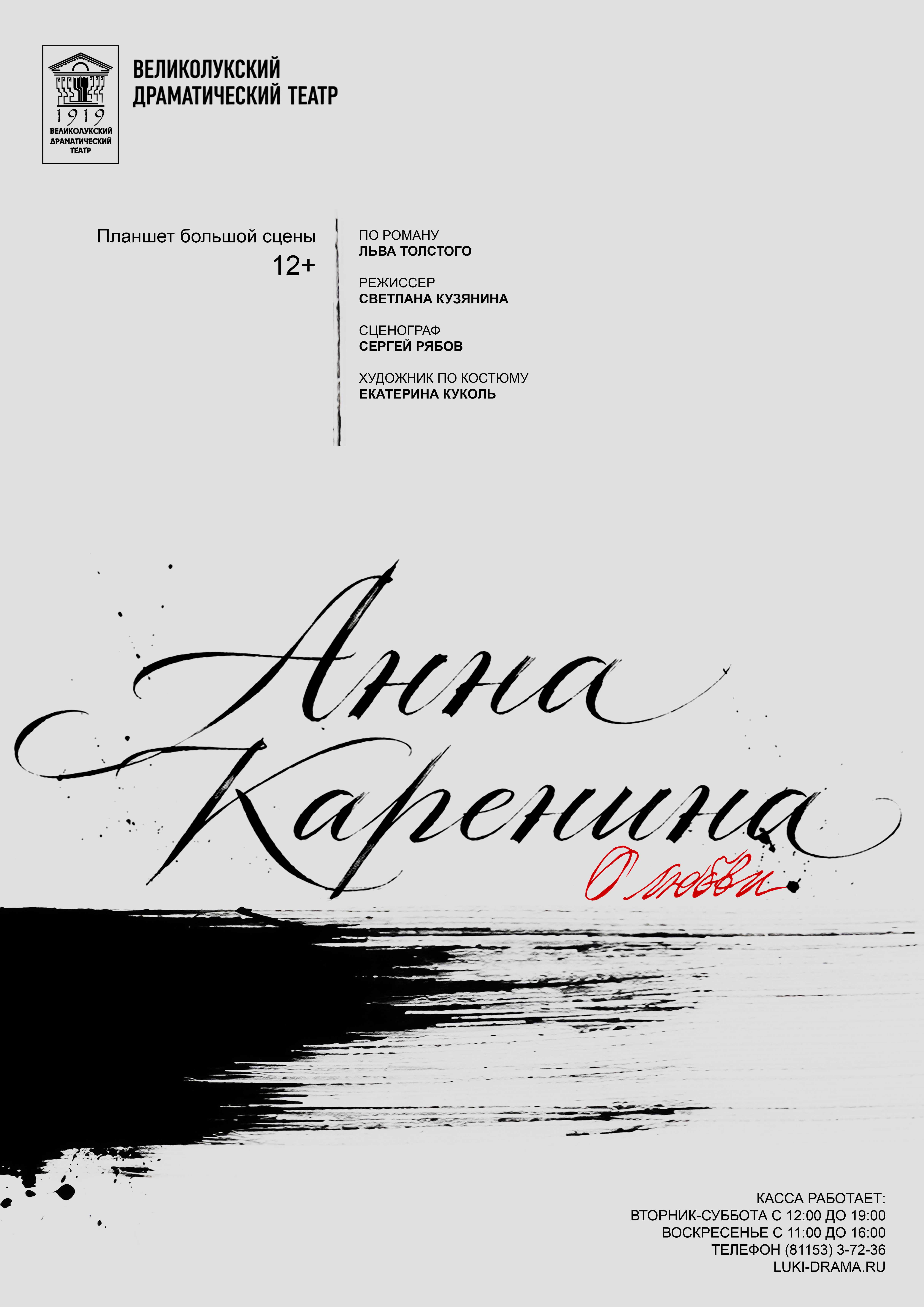 "Анна Каренина"