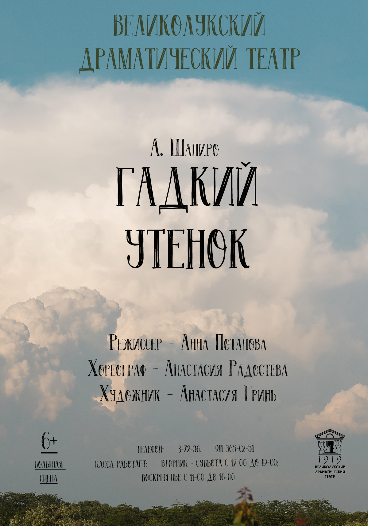 Гадкий утенок