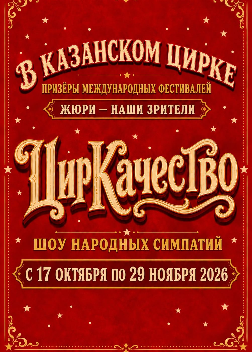 Циркачество