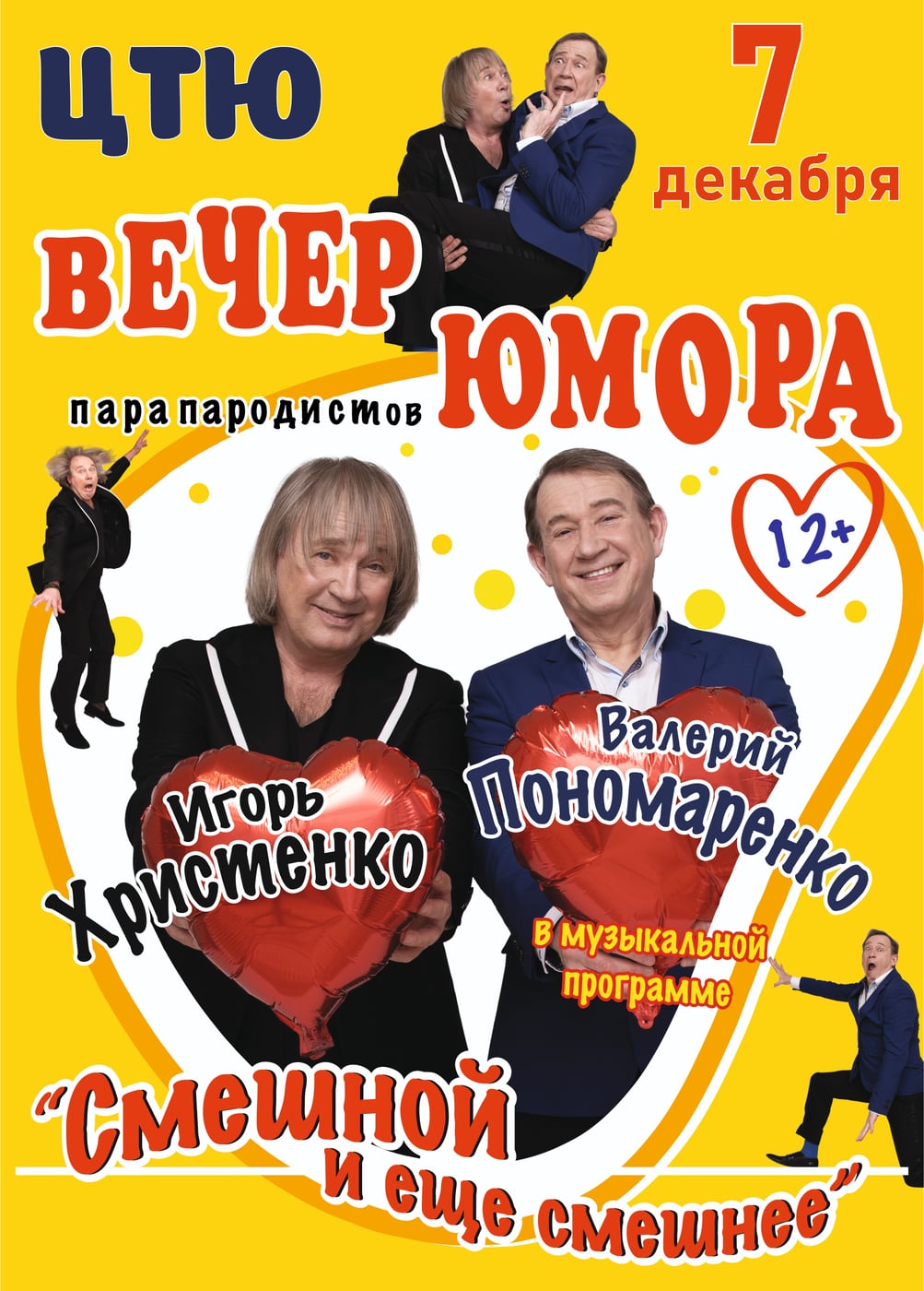 Игорь Христенко и Валерий Пономаренко, Гатчина