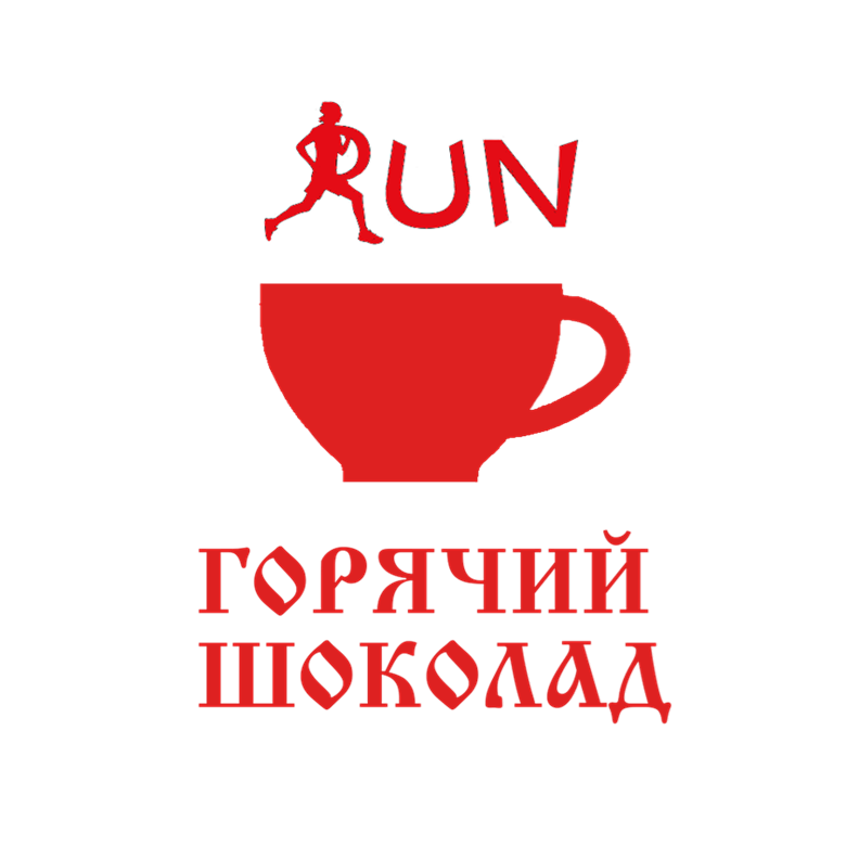 Трейл-полумарафон "Горячий шоколад" 2026