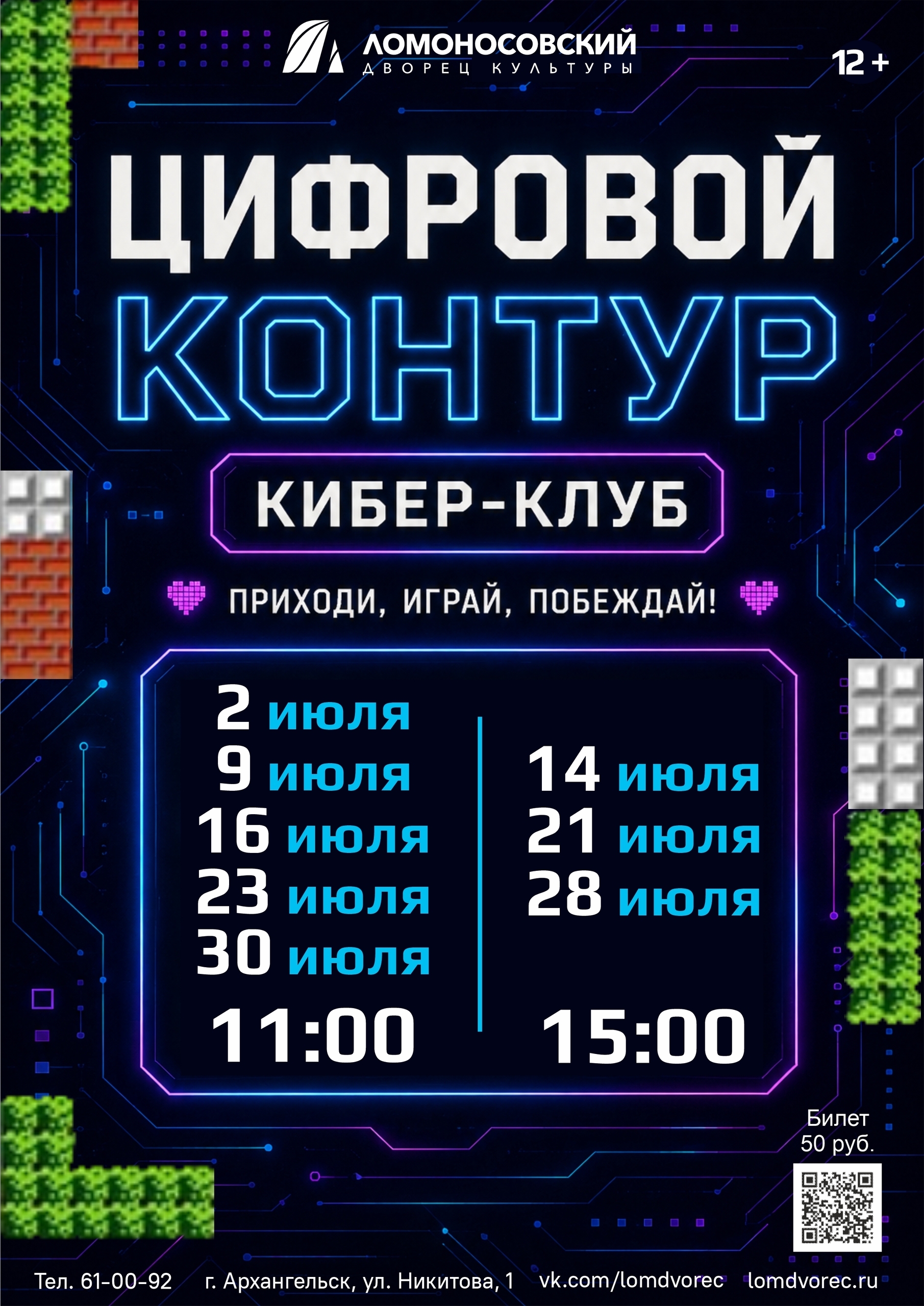Кибер-клуб «Цифровой контур»