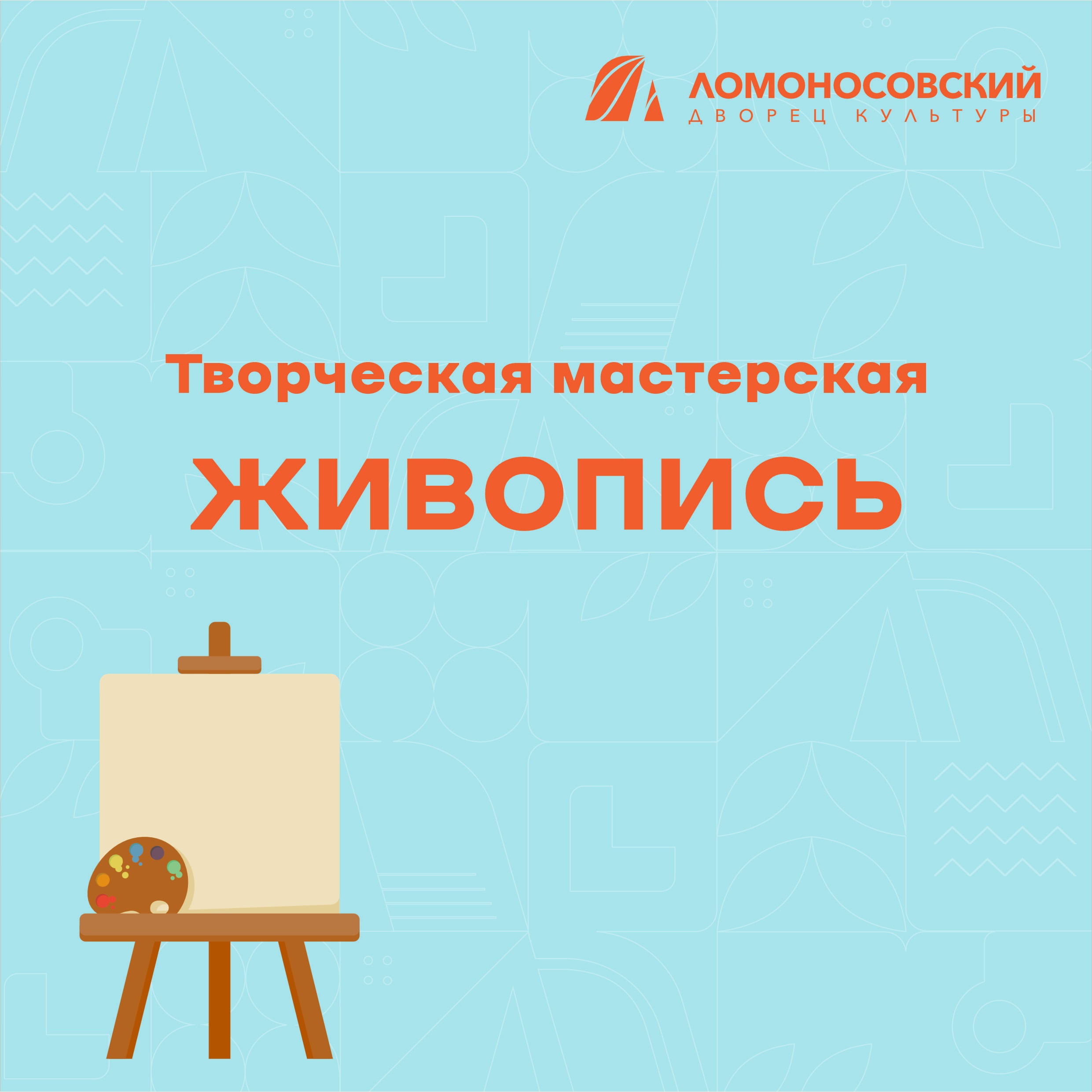Мастер-класс "Живопись"