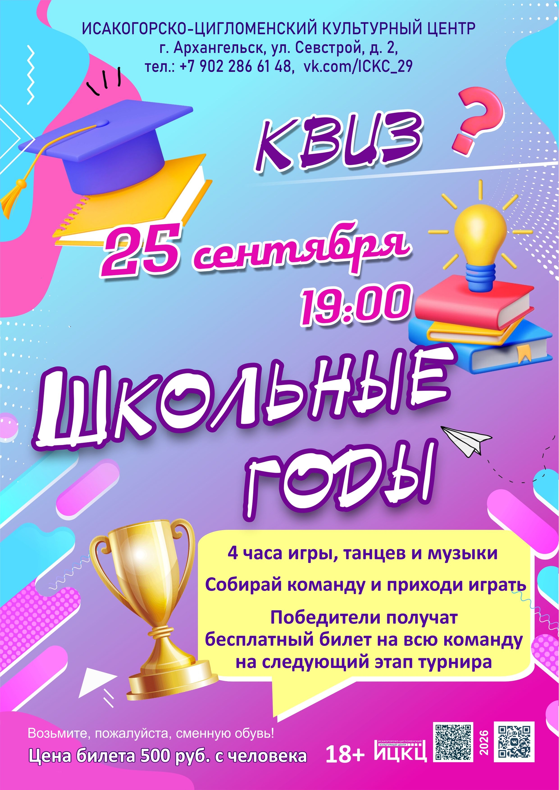 Квиз "Школьные годы"