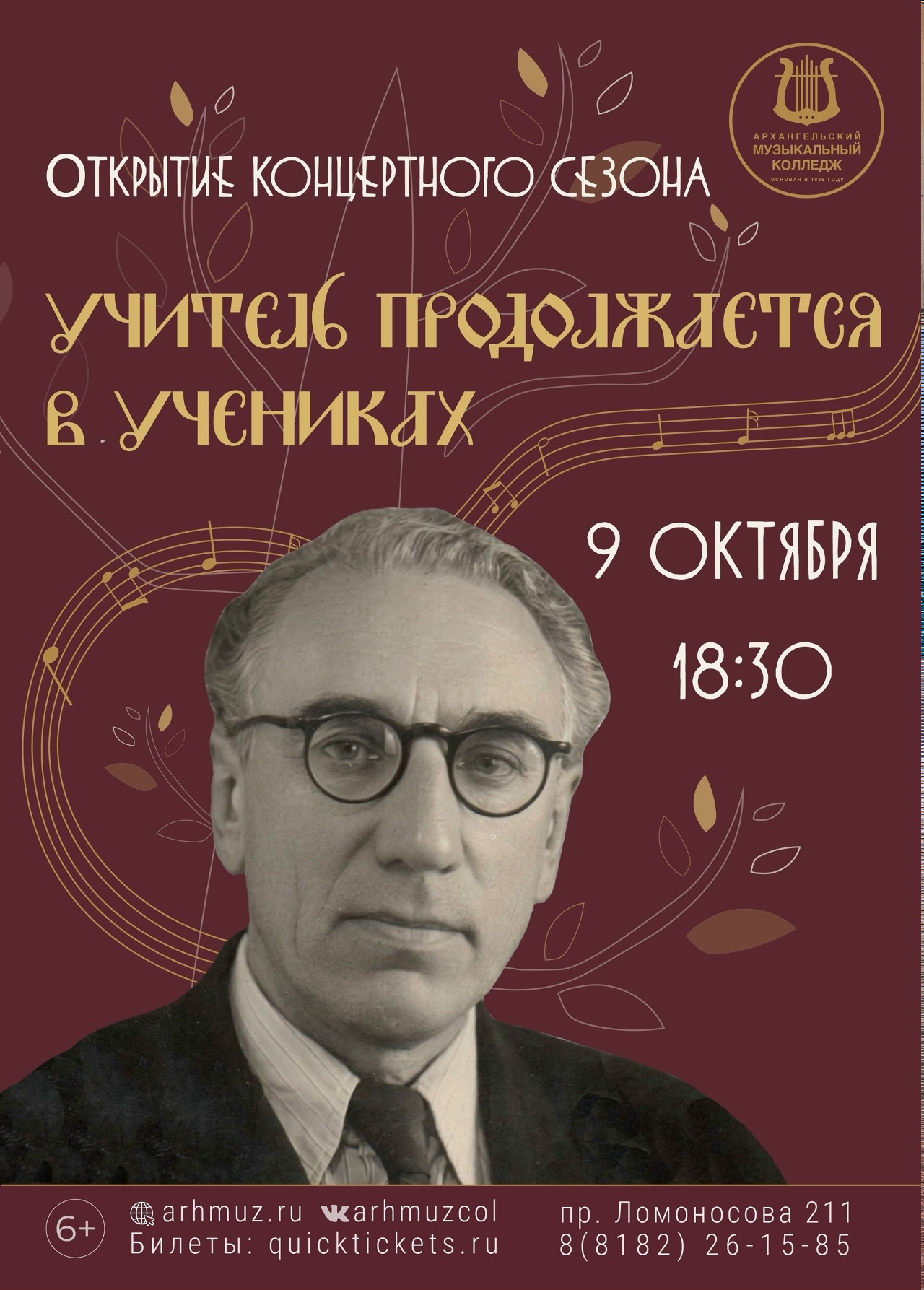 «Учитель продолжается в учениках»