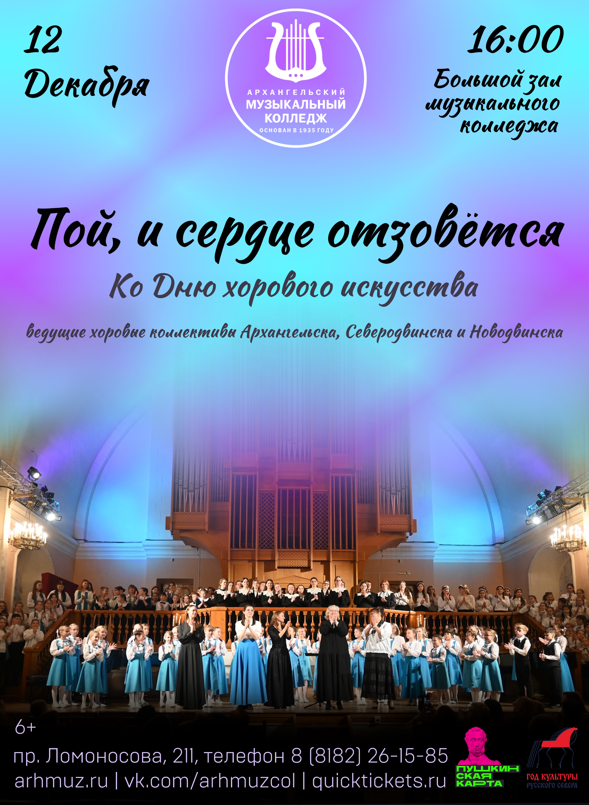 Концерт «Пой, и сердце отзовется»